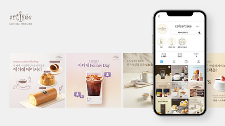 아티제 SNS 마케팅