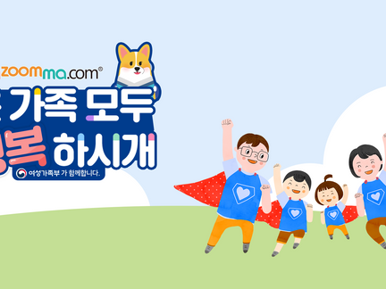 아줌마닷컴 바람직한 명절문화 캠페인