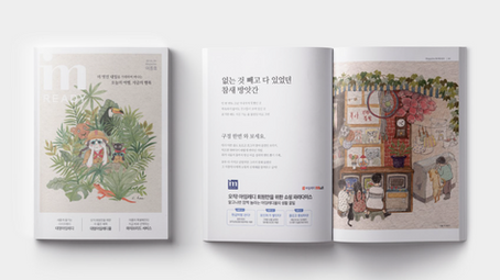 대명아임레디 매거진