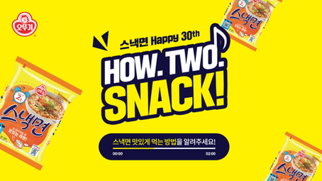 오뚜기 스낵면 <HOW.TWO.SNACK!> 캠페인