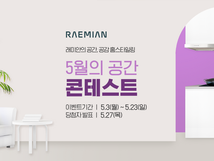 래미안 공간 콘테스트