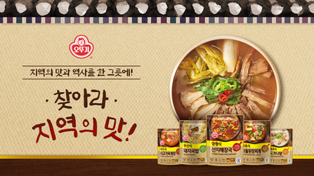 찾아라 지역의 맛!🔍 오뚜기 탕국찌개 신제품 출시 이벤트