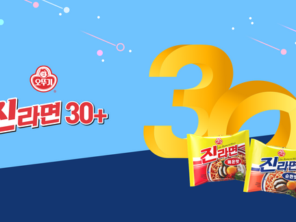 오뚜기 진라면 30주년 캠페인