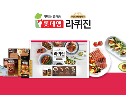 롯데햄 라퀴진