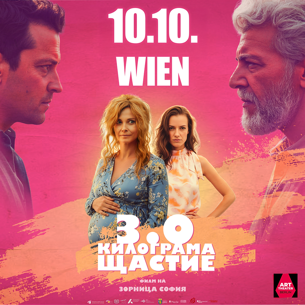 3.0 килограма щастие | Wien