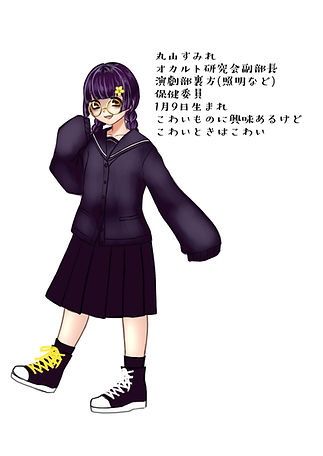 丸山すみれ_メモ付き2.jpg