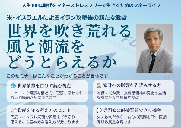 世界を吹き荒れる風と潮流をどうとらえるか