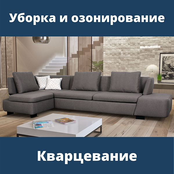Уборка квартиры (1).png