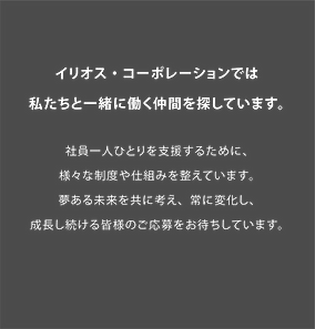 Ilios_web_採用情報-63-63.png
