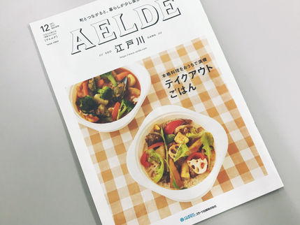 AELDE2021年12月号に掲載されました