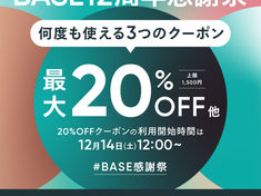 全品２０％～５％ＯＦＦのお知らせ