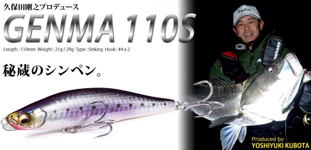 MEGA BASS GENMA 110S