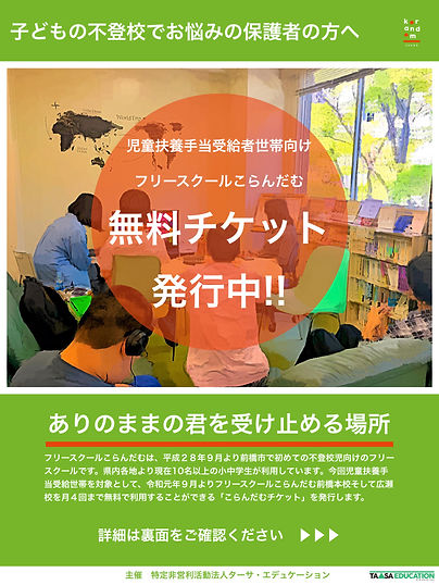 チラシ案(表面).jpeg