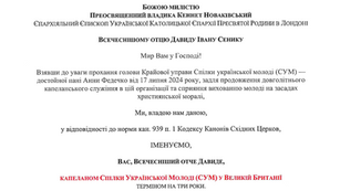 СУМ у Великій Британії вітає о. Давида Сеника (УГКЦ) як нового капелана