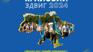 КРАЙОВИЙ ЗДВИГ СУМ 2024 - СУБОТА 6 ЛИПНЯ