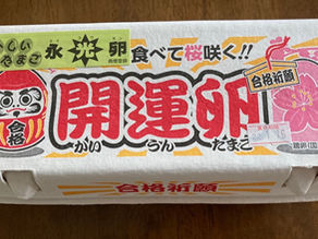 君津が誇る最強の"卵"