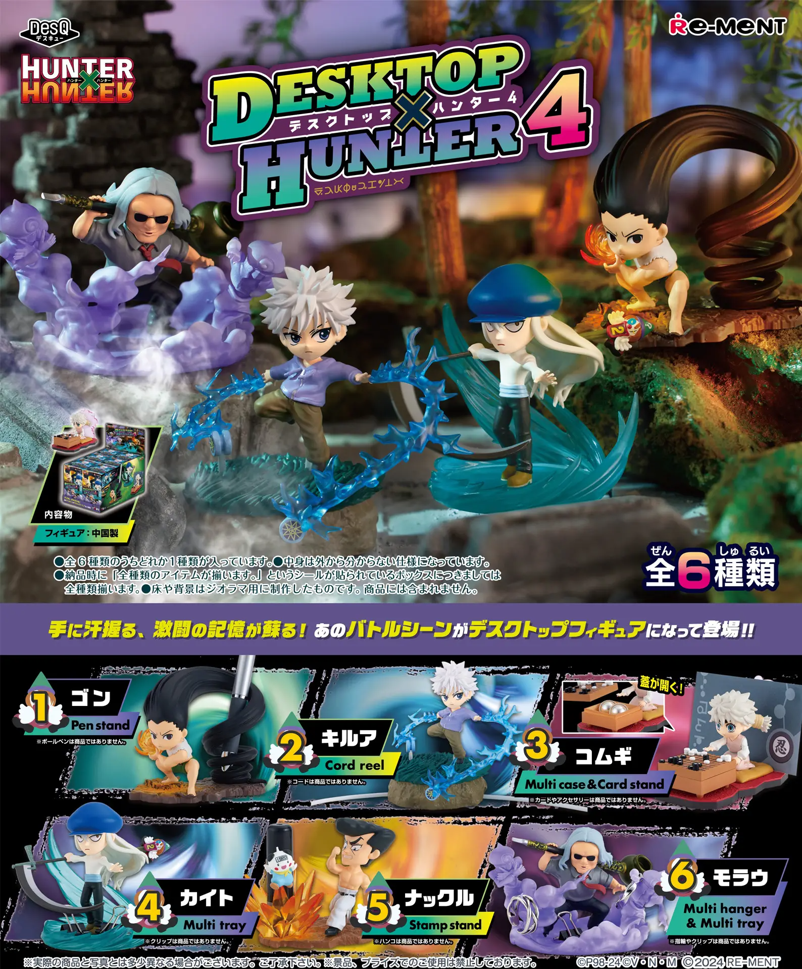 Hunter x Hunter: DesQ Desktop Hunter 4 Box of 6 Rerelease
