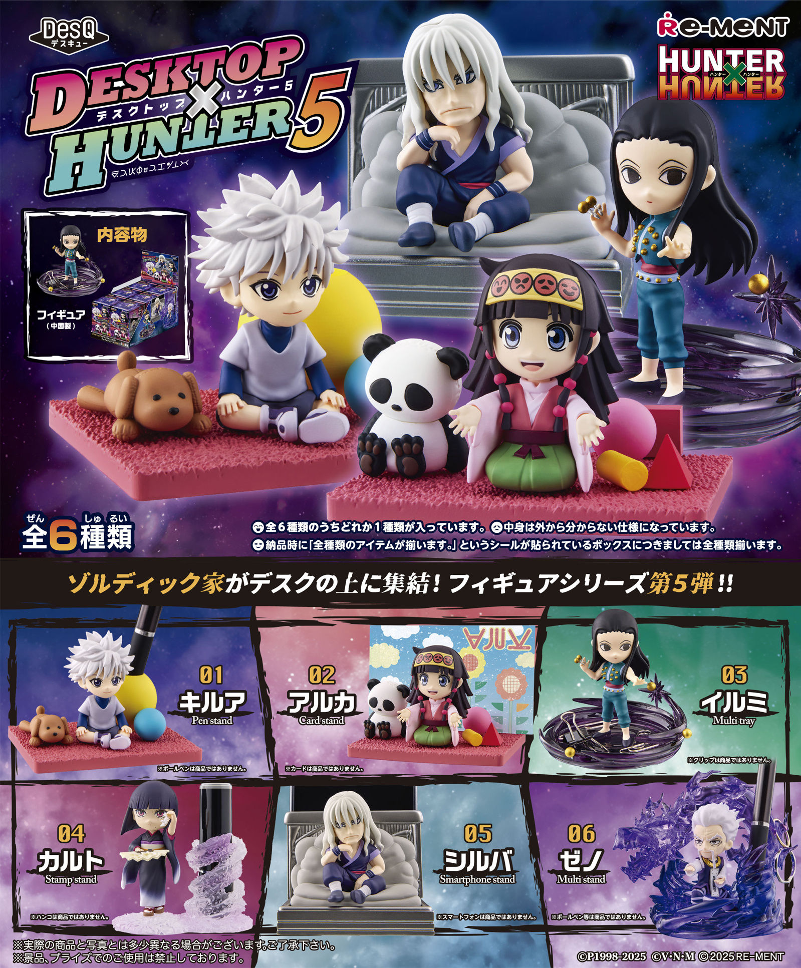 Hunter x Hunter: DesQ Desktop Hunter 5 Box of 6