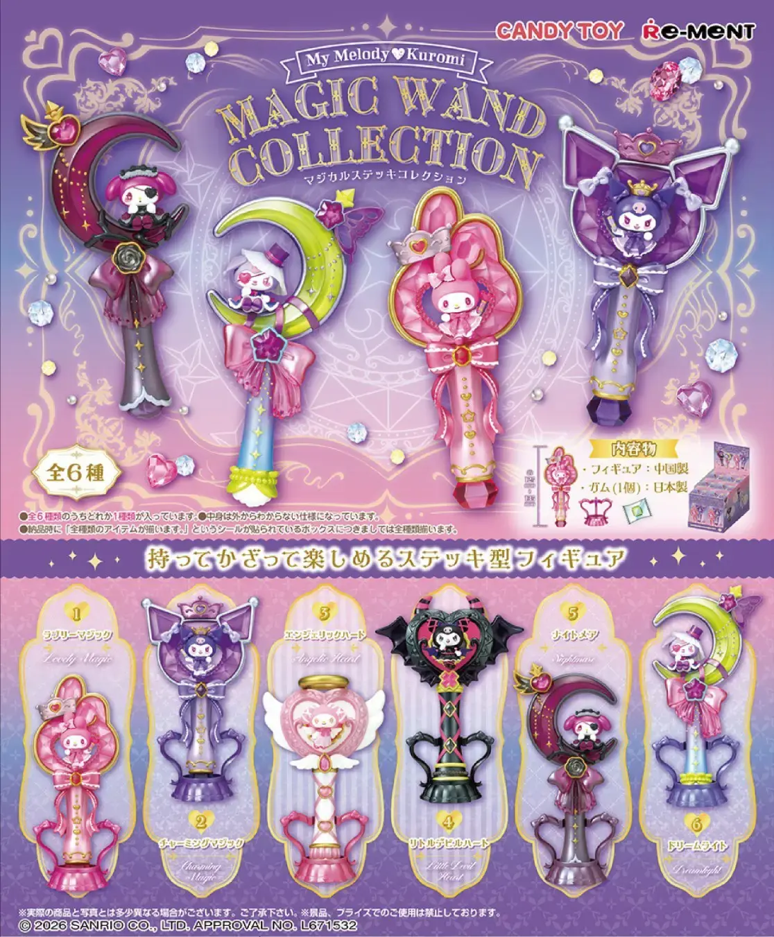 My Melody & Kuromi Magic Wand Collection Box of 6
