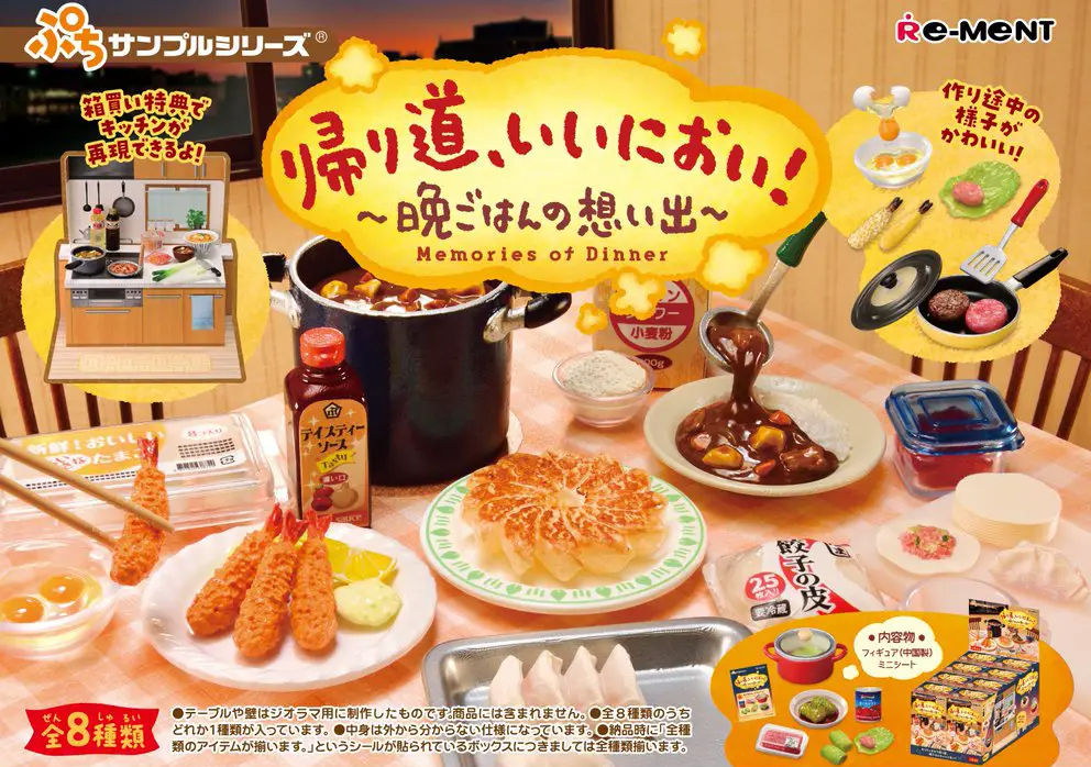 Petite Sample: Memories of Dinner