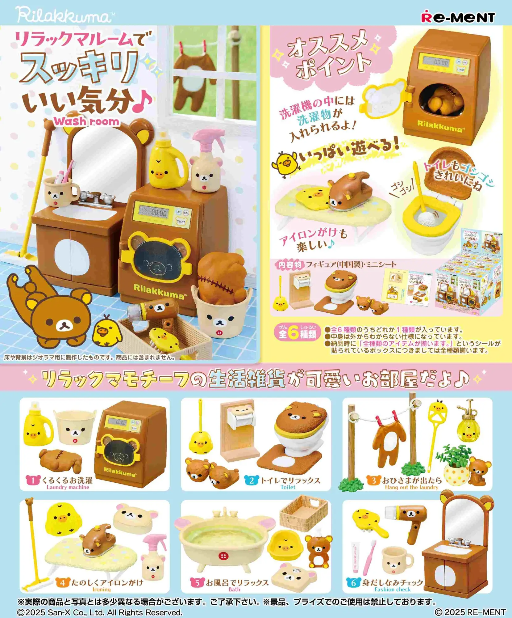 Feel Refreshed With Rilakkuma Room Box of 6 Rerelease