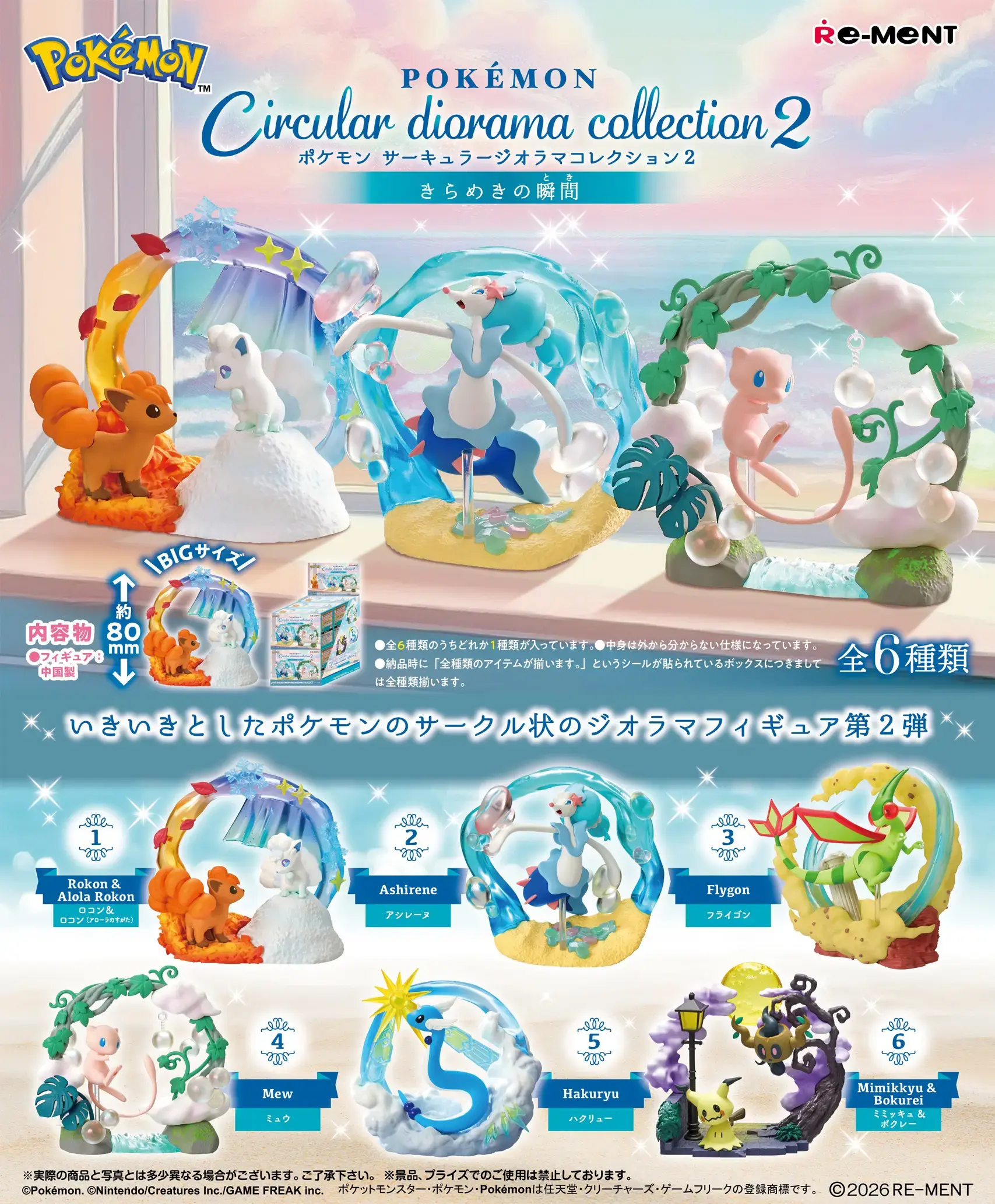 Pokemon: Circular Diorama Collection 2 - A Sparkling Moment Box of 6
