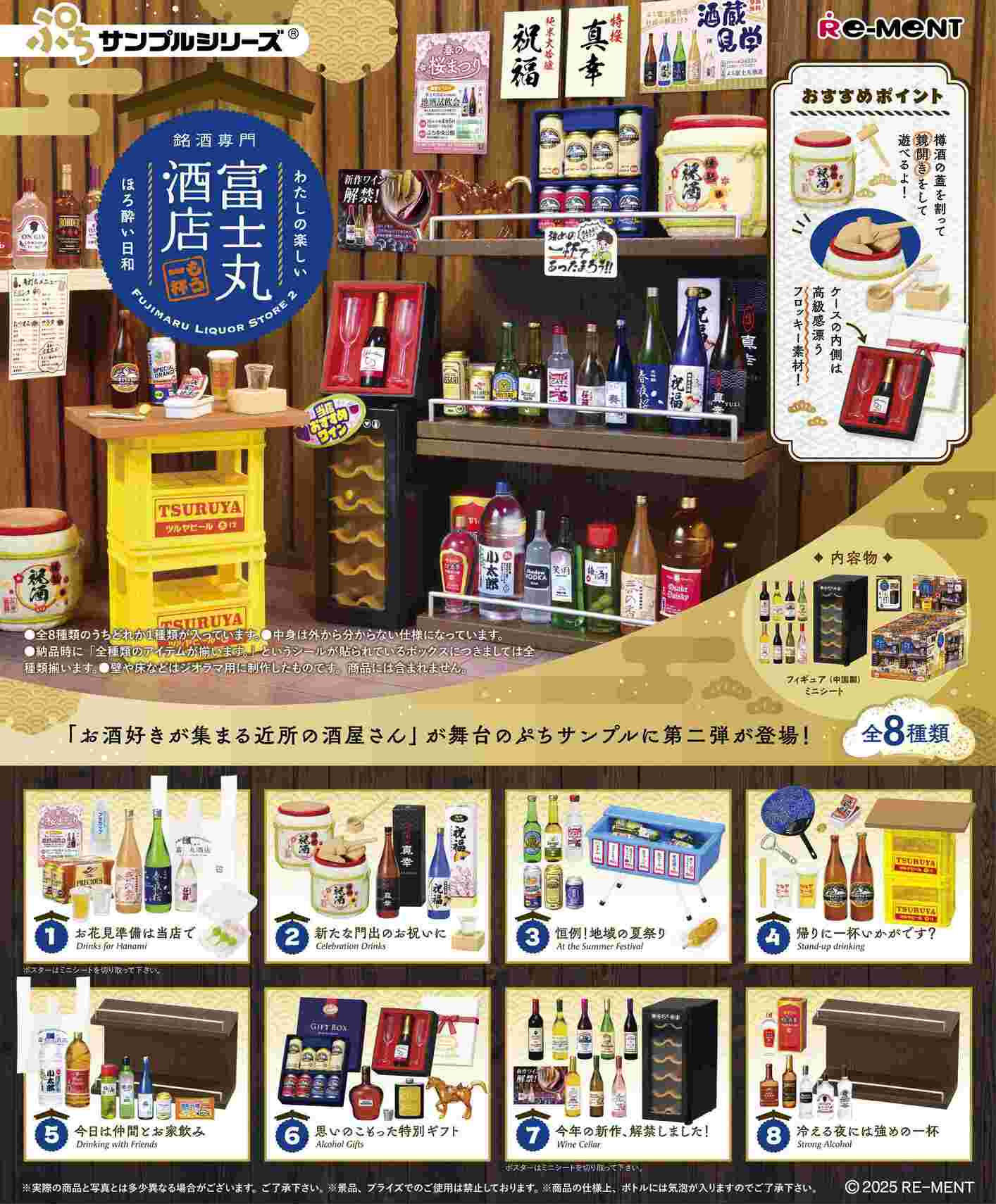 Petit Sample Series Famous Liquor Specialty Fujimaru Liquor Store -One More Cup