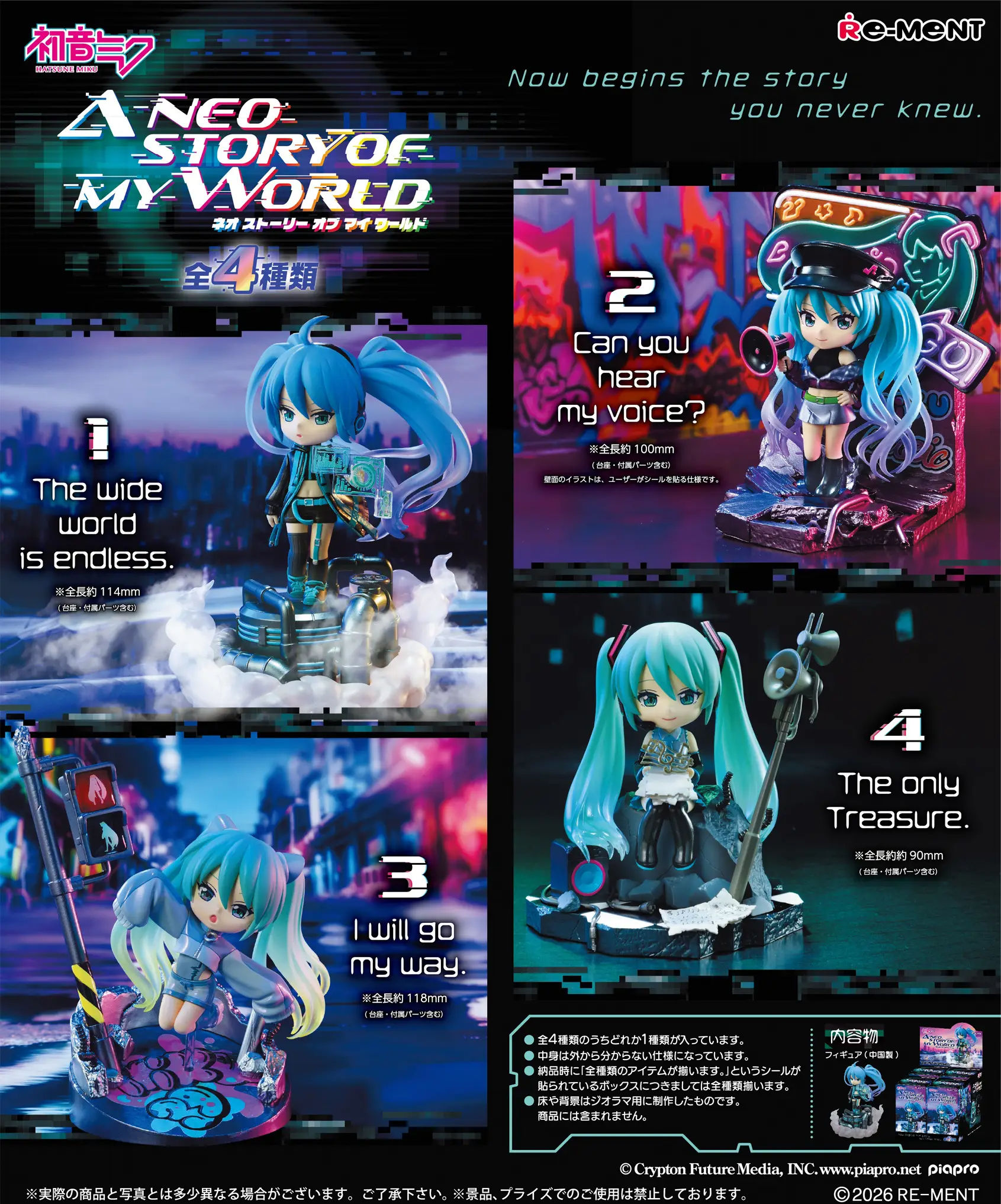 Hatsune Miku Series: A NEO STORY OF MY WORLD Box of 4