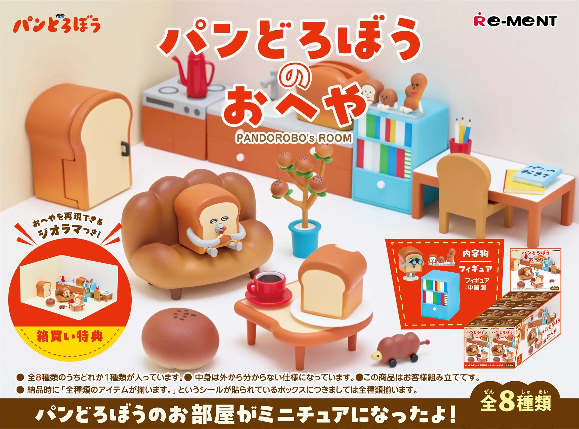 Pandorobo's Room Box of 8