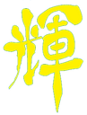 輝き 文字