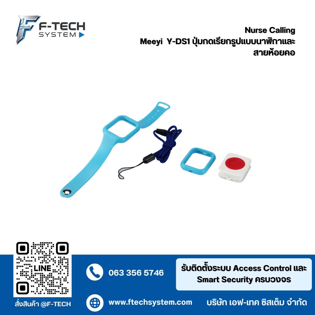 Meeyi Y-DS1 ปุ่มกดเรียก รูปแบบนาฬิกาและสายห้อยคอ