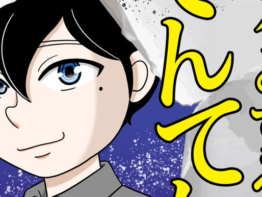 めちゃコミックにて『職を転々とする男、てんてん』配信スタートしました