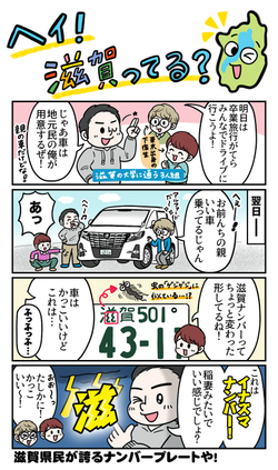 滋賀トヨタのSNS連載マンガ