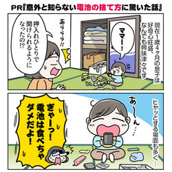 一般社団法人電池工業会PRマンガ
