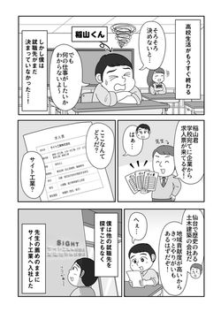 サイト工業様の求人広報誌にて採用マンガを担当しました