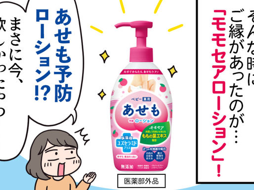『モモセアローション』のPRマンガを担当しました