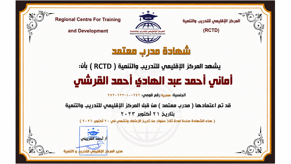 المدرب امانى القرشي