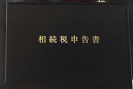 相続税に強み