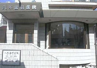 当院