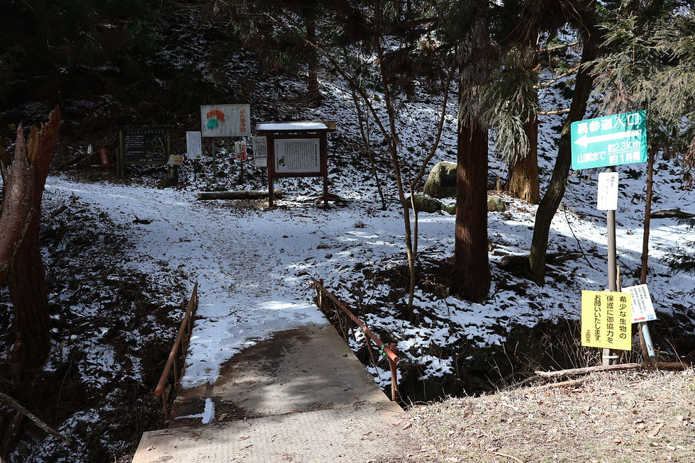裏参道入口 山頂まで約2.3km 約1時間