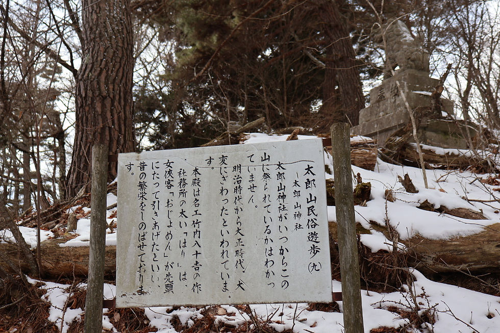 太郎山民俗遊歩(九)太郎山神社