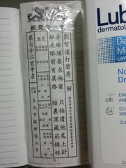 觀世音靈籤 第七十二首中吉