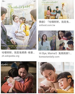 韓劇心得分享-【哈囉掰掰,我是鬼媽媽】