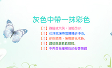 舊部落格【灰色中帶一抹彩色】