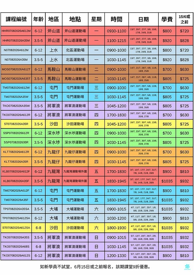 2026年7-8月暑期田徑訓練班.PNG