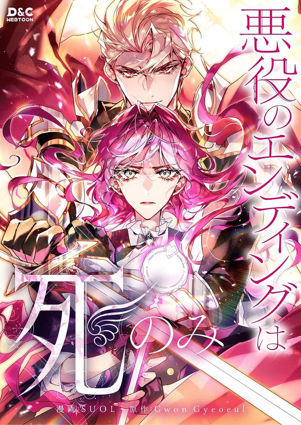 Illustrazione ufficiale di Villains Are Destined to Die con Penelope, diffusa da Kakao Piccoma