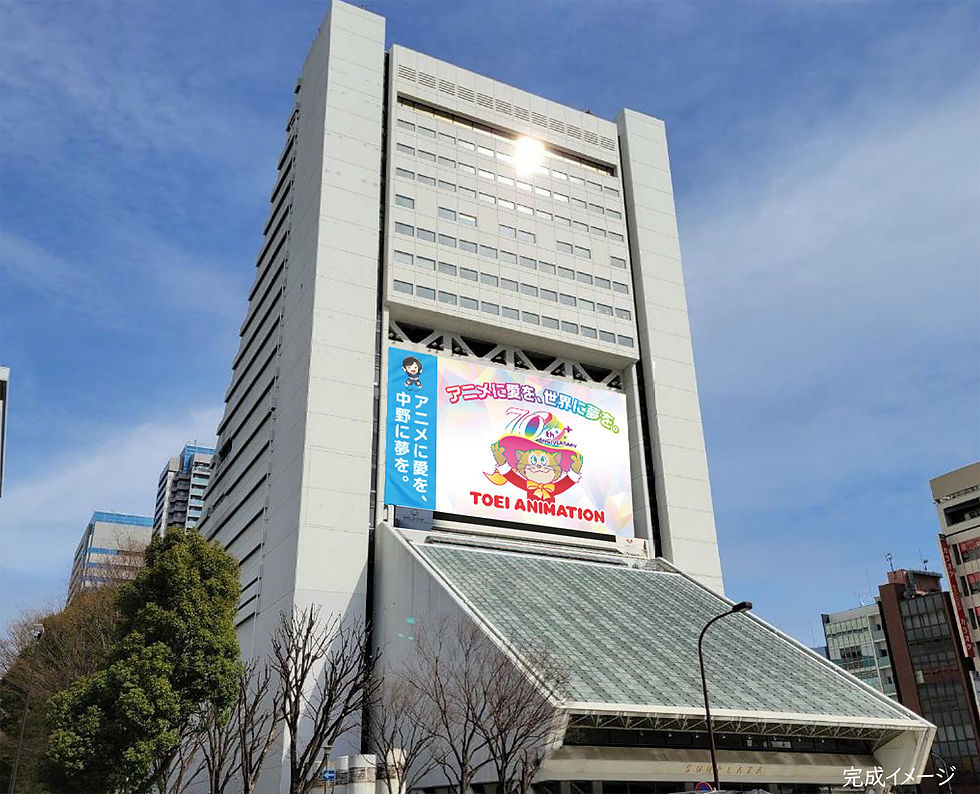 Entwurf der Toei-Animation-70th-Installation in Nakano