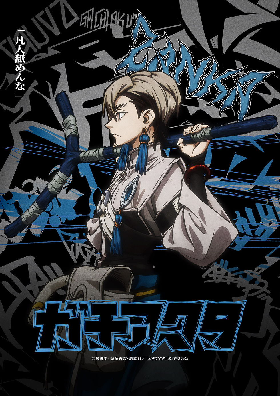 Visual ufficiale di Zanka nella serie anime Gachiakuta