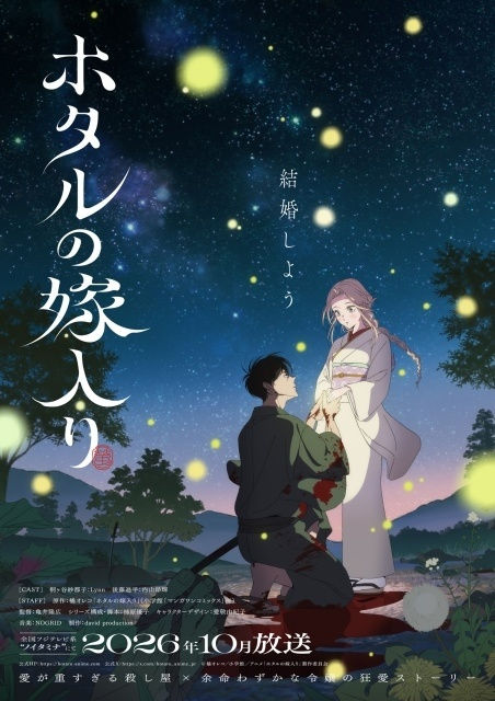 Offizielles Key Visual zu Firefly Wedding mit dem Hauptpaar
