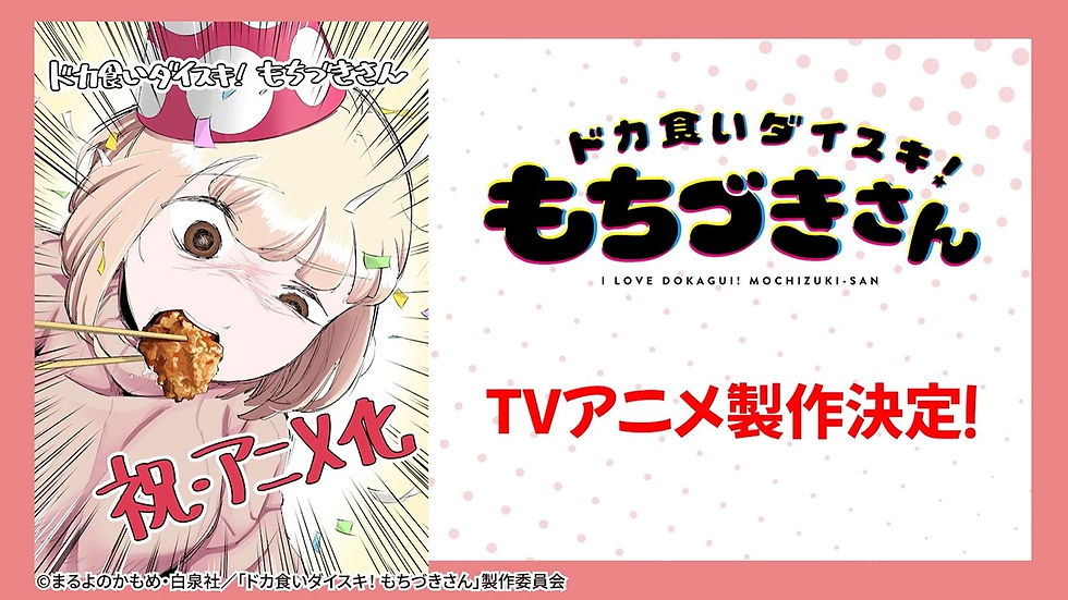 I Love Big Eats! Mochizuki-san: offizieller Enthüllungsbildschirm von TOHO animation